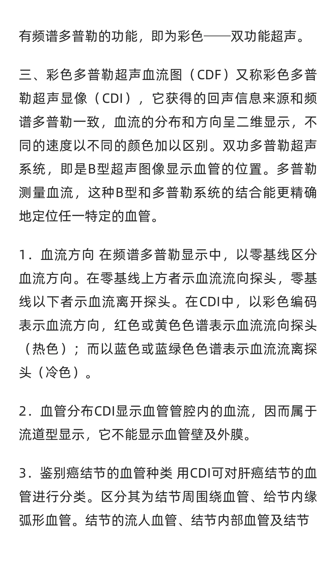 彩超行业市场调研及发展前景分析预测报告