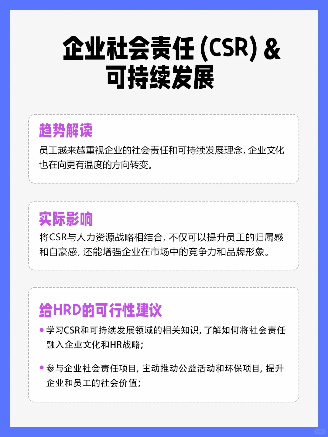2025 | 人力资源十大趋势!HR们抓紧码住