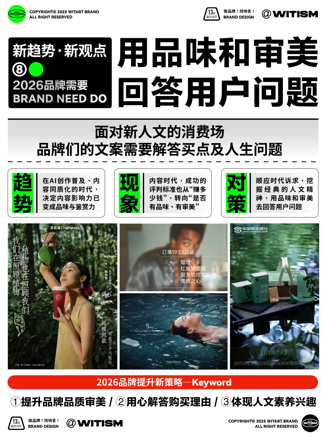 ?还在跟着感觉走?2026品牌新趋势来啦!