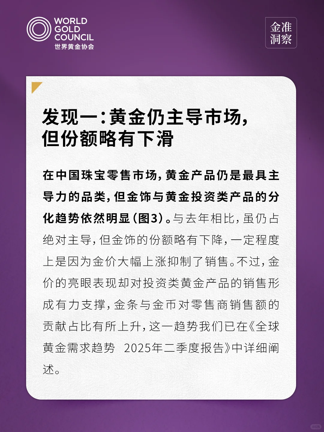 金准洞察 | 2025年中国金饰零售市场洞察1.0