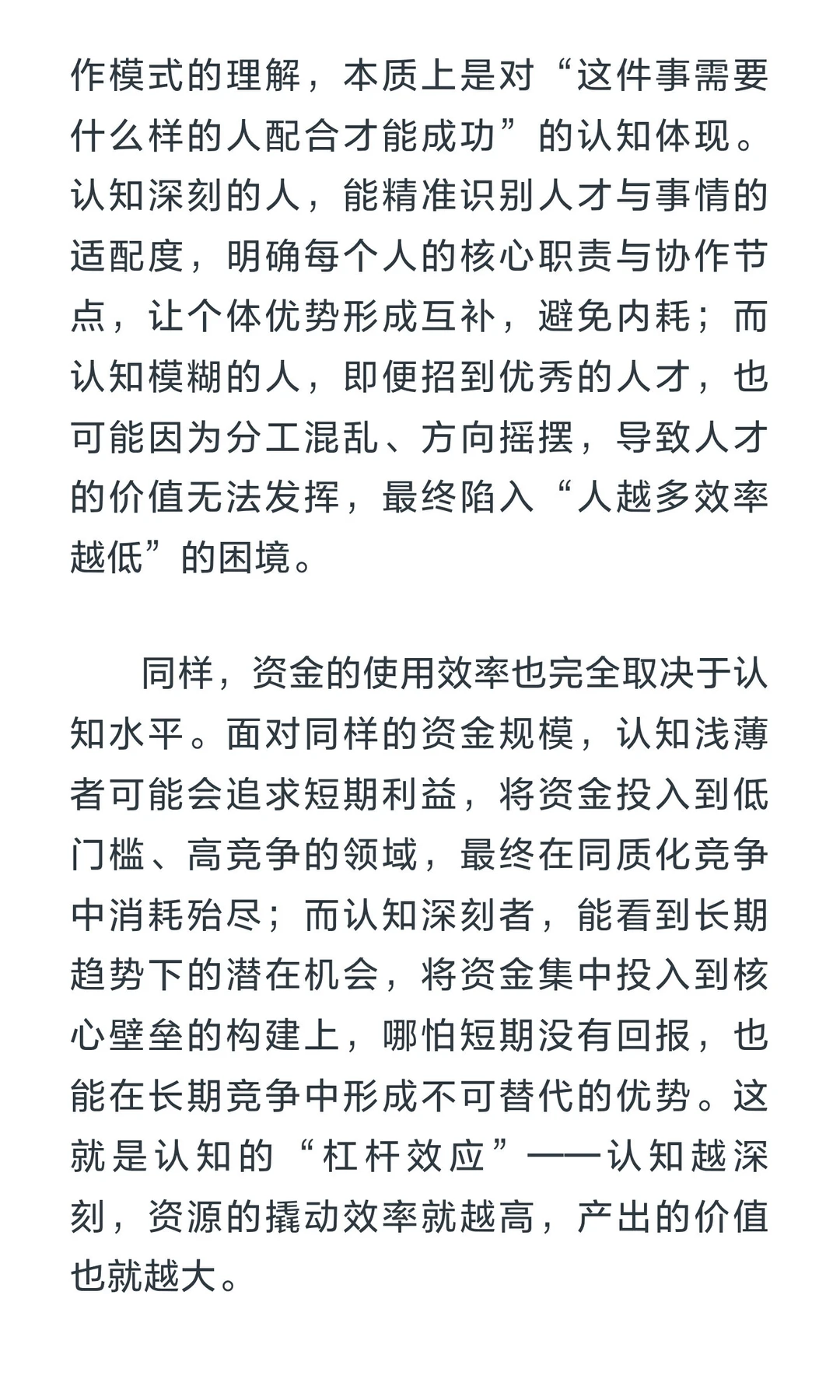 认知深度