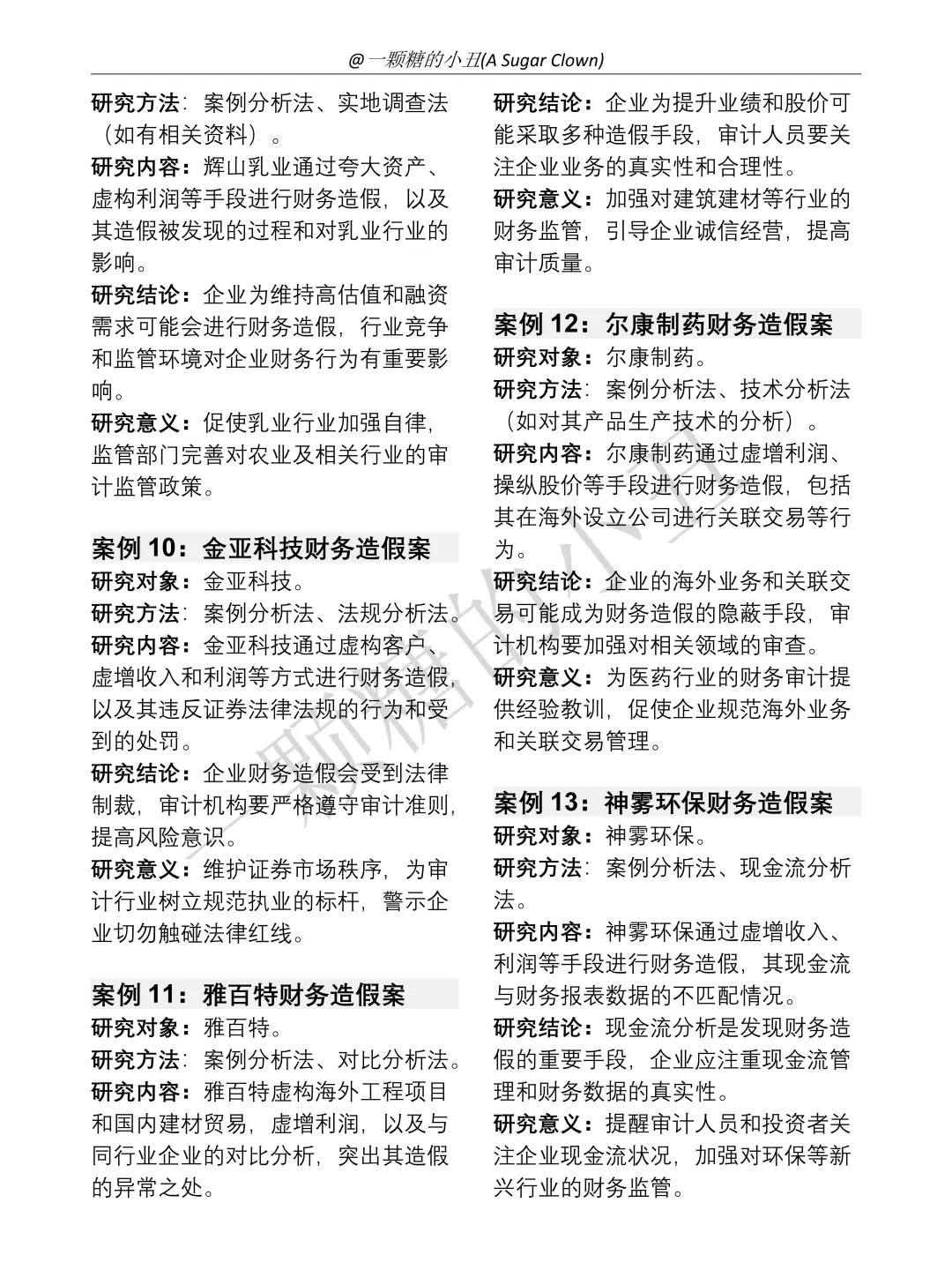 审计学32个经典审计风险案例参考?