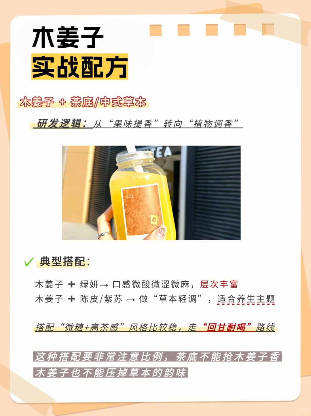 从小众香料到茶饮顶流，木姜子凭啥火？