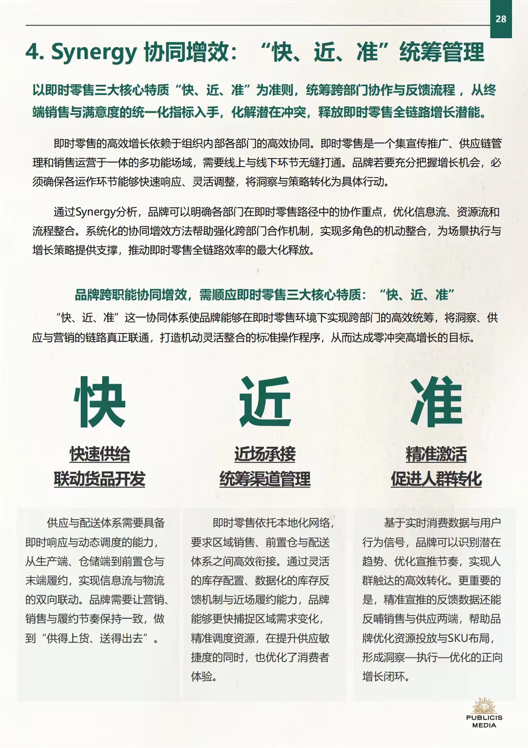 2025年即时零售品牌增长实战策略框架