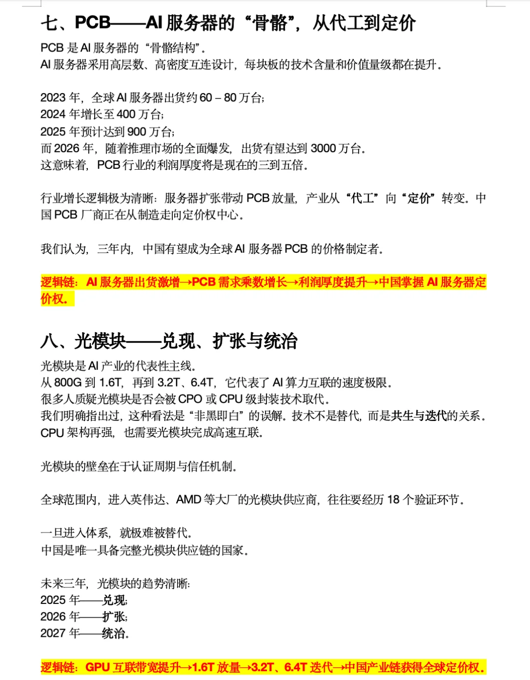 2025年最后十个机会（下）