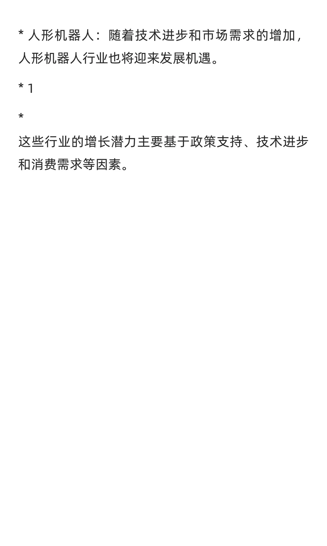 25年什么行业比较好