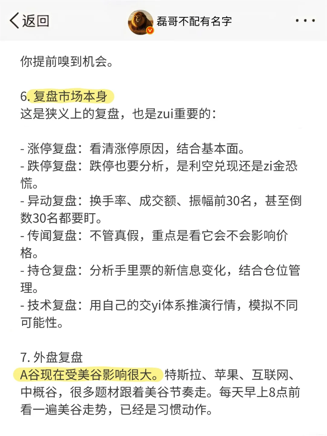 复盘，才是交yi的真正核心