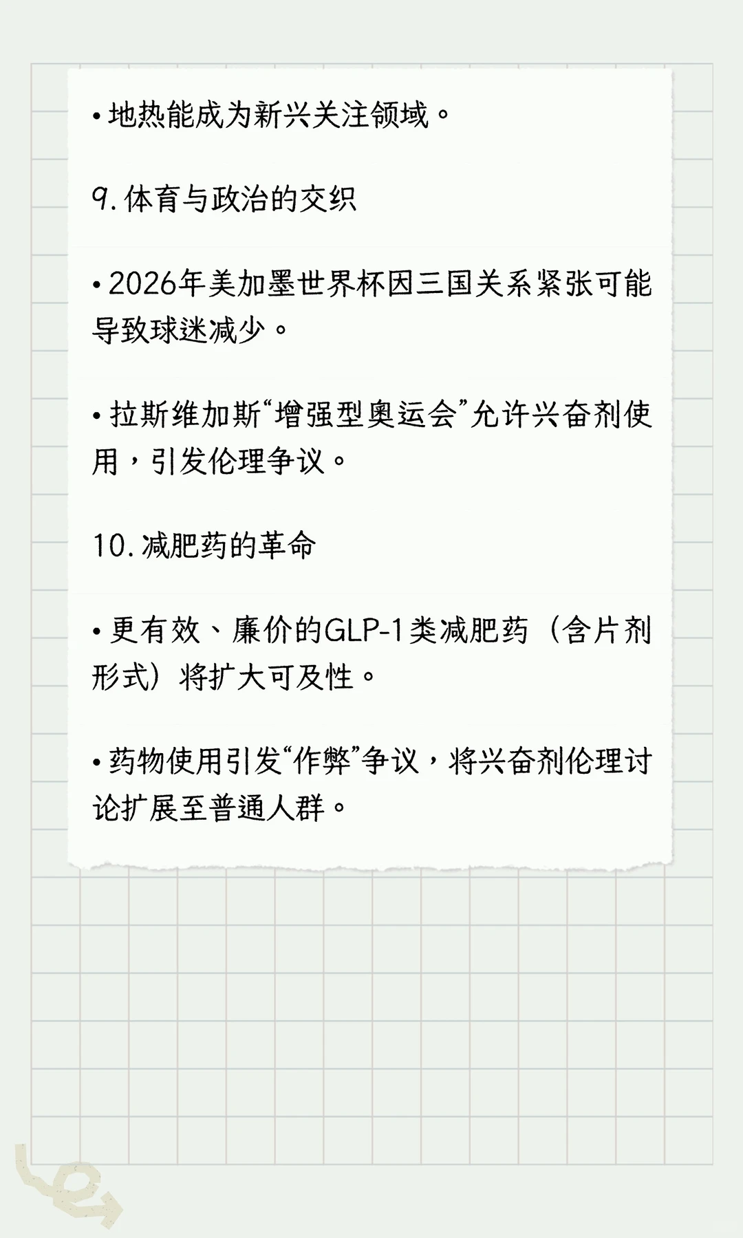 《经济学人》展望2026年值得关注的十大趋势