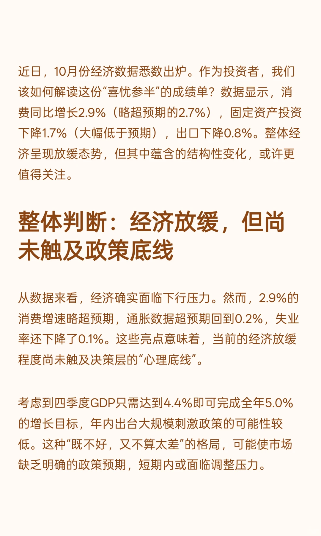 10月经济数据：整体承压，结构性机会已现