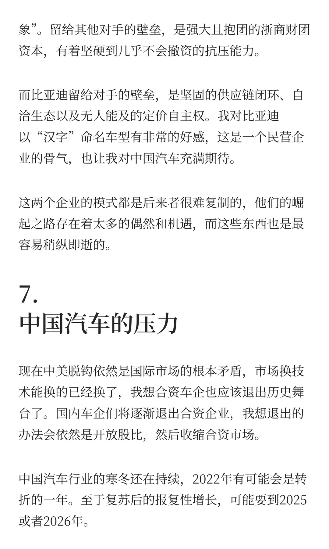 中国汽车行业的未来在哪？