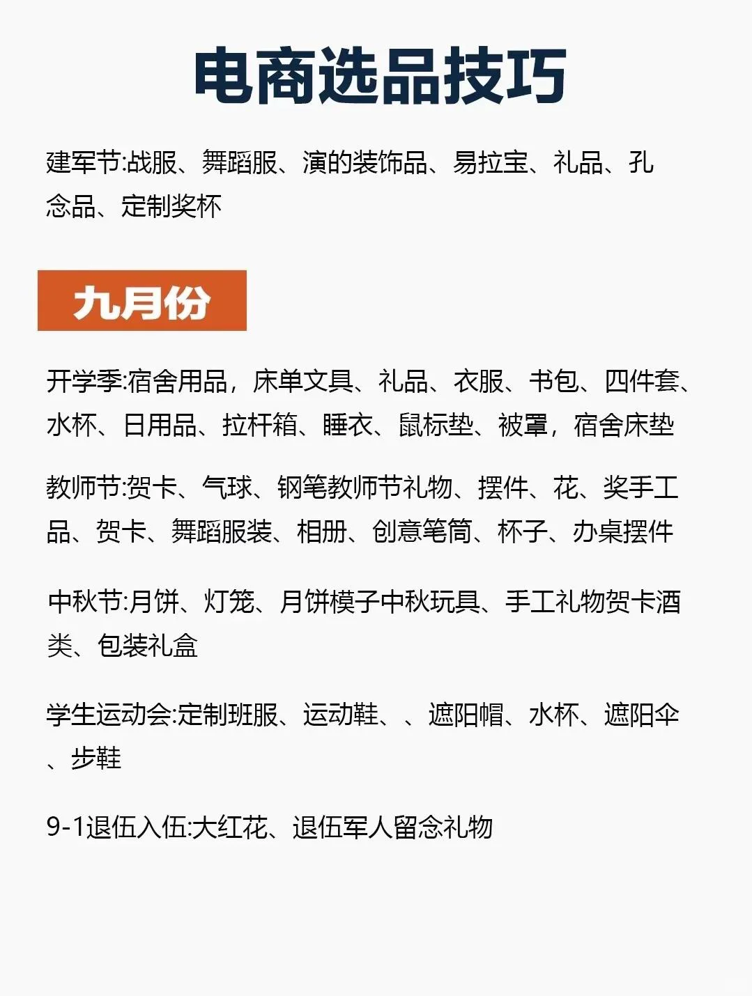 选品研究好了，月入过万很轻松✅