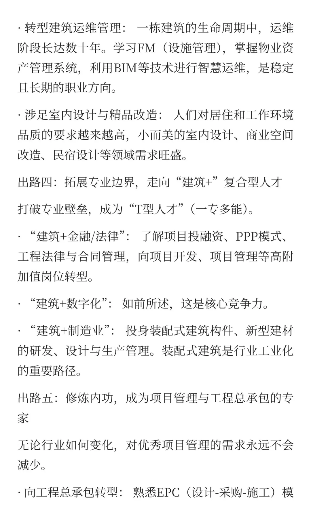 寒潮与曙光：深度剖析建筑行业现状与建筑人