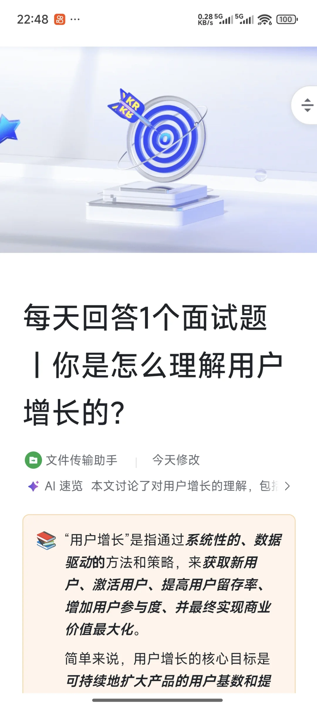 每天1个面试题｜你是怎么理解用户增长的？