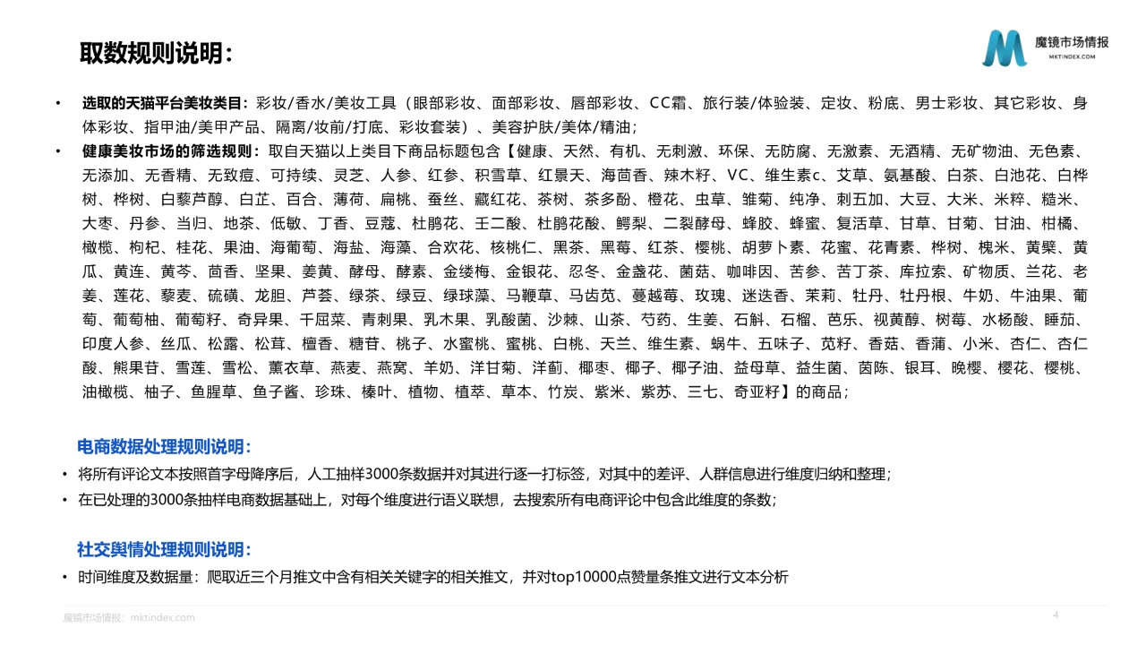 47页报告|2023健康美妆市场趋势洞察报告