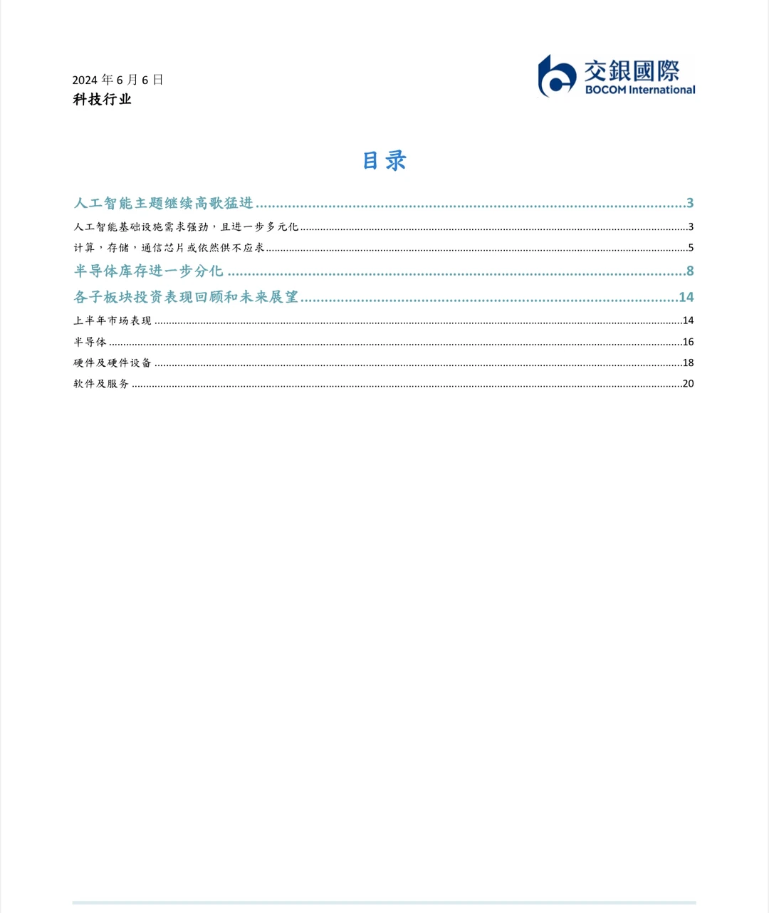 8份报告|全面洞察2024下半年行业展望