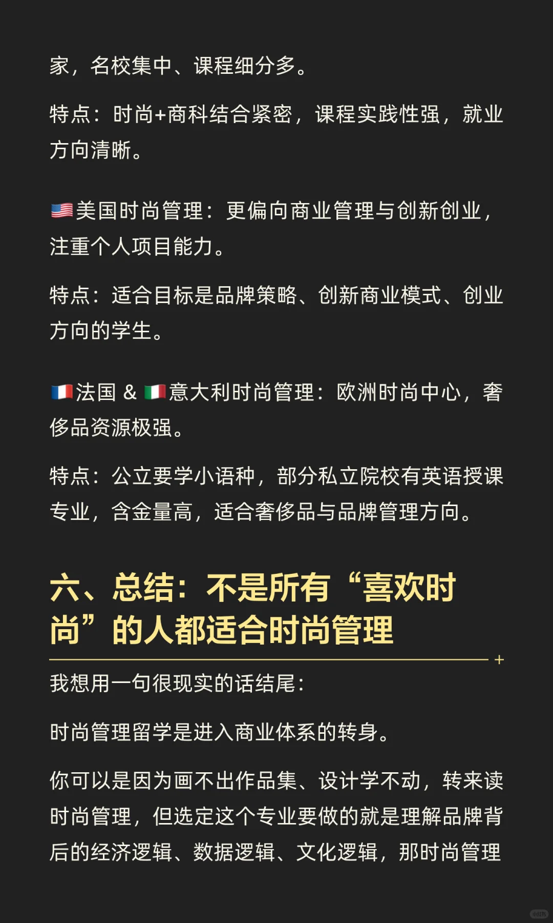 不要跟风去时尚管理留学,它并不适合所有人