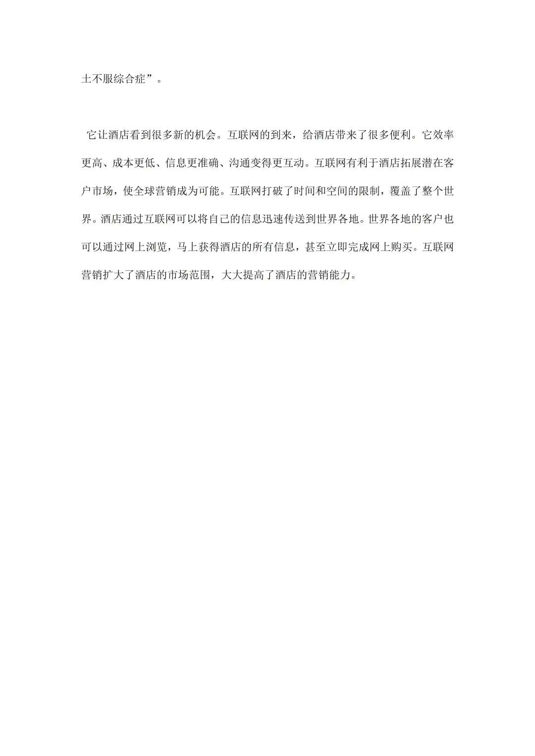 酒店调研报告