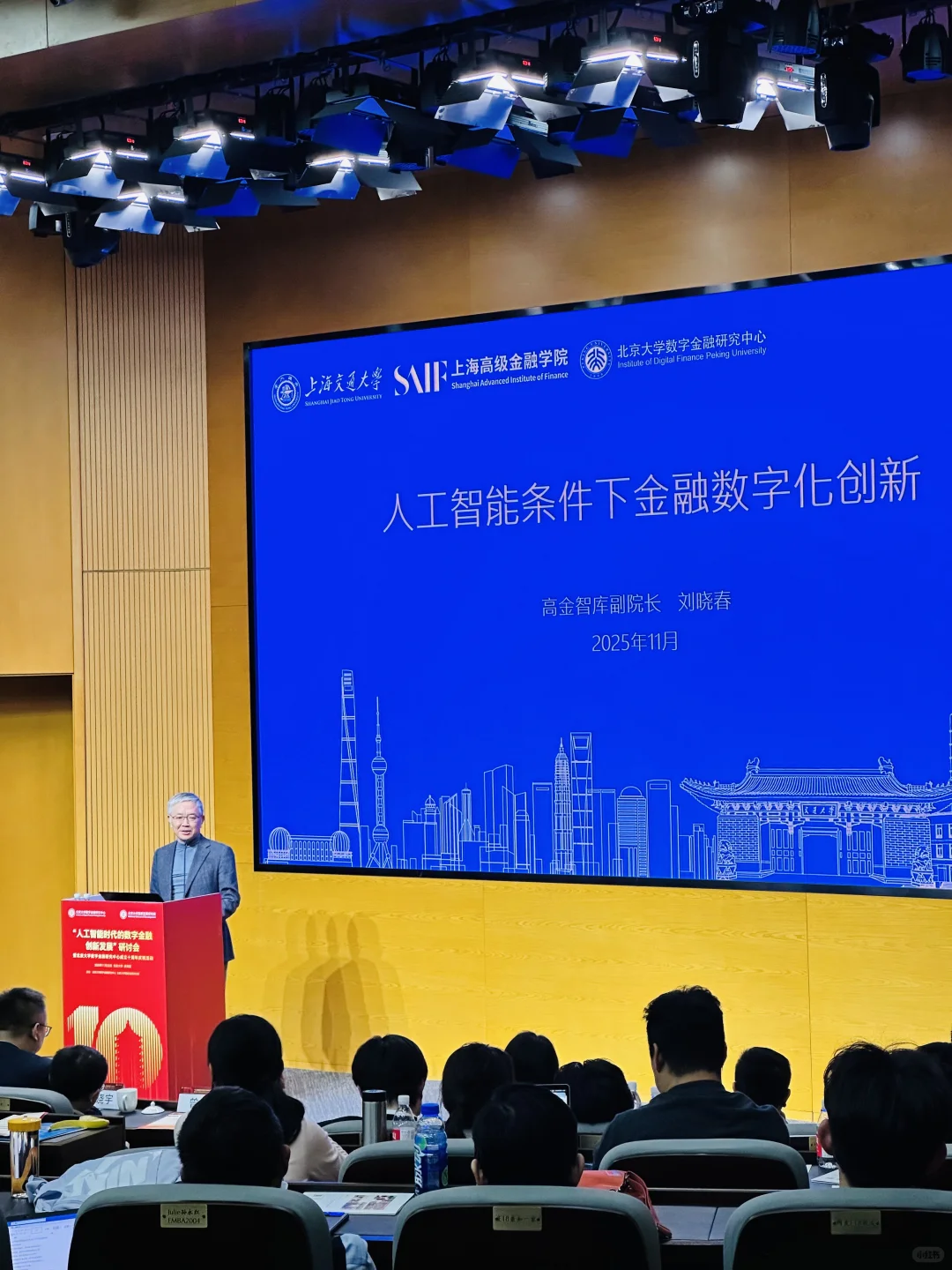学术前沿?北大国发院人工智能数字金融盛宴