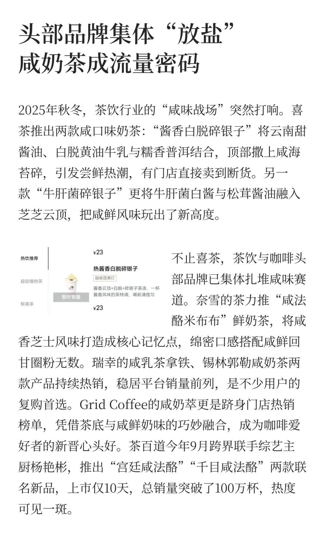 奶茶里加酱油2025秋冬咸奶茶突然爆火有门店