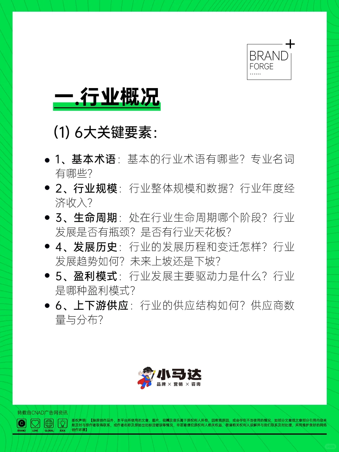 ?干货 教你如何快速摸清一个行业