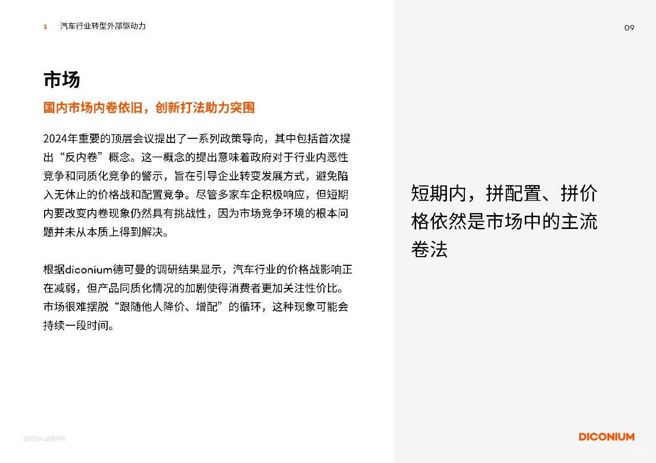 2025中国汽车行业转型驱动力展望白皮书