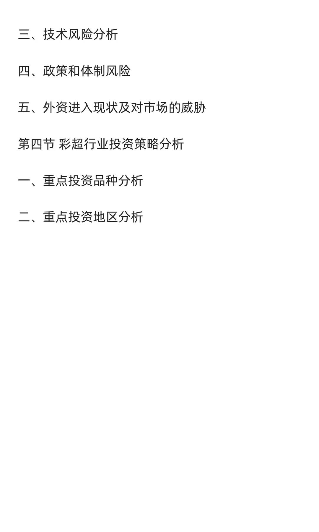 彩超行业市场调研及发展前景分析预测报告