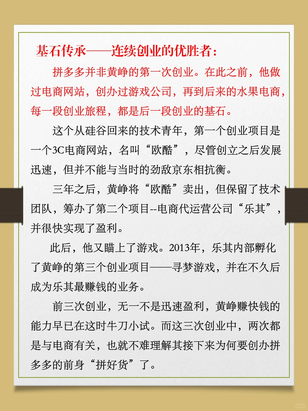 每天看一个投资故事|黄峥打造拼多多