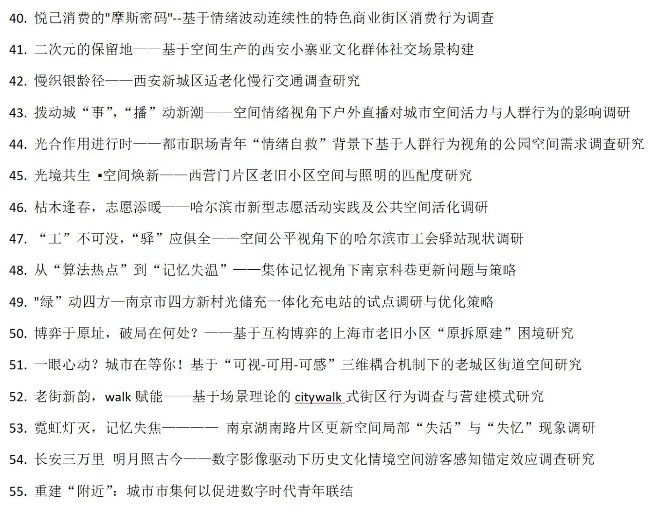 WUPEN城市可持续调研报告国际竞赛