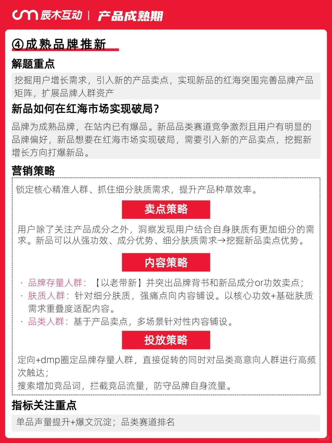 品牌在不同生命周期如何制定推广策略?