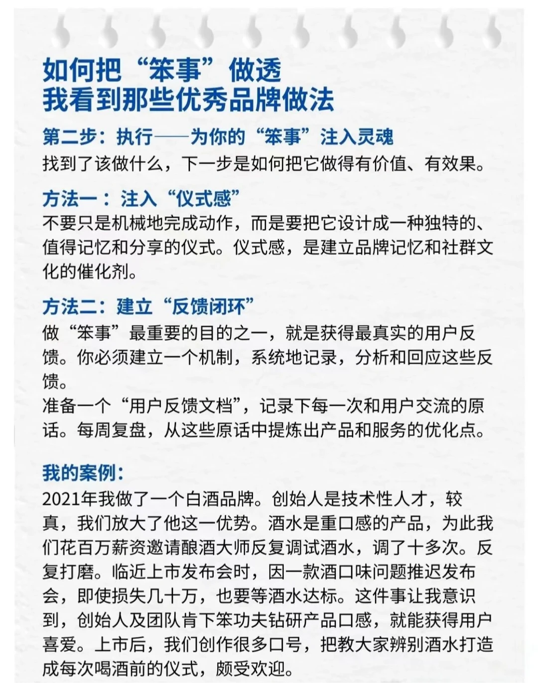 品牌营销|初创品牌就是把“笨事”做透❗️