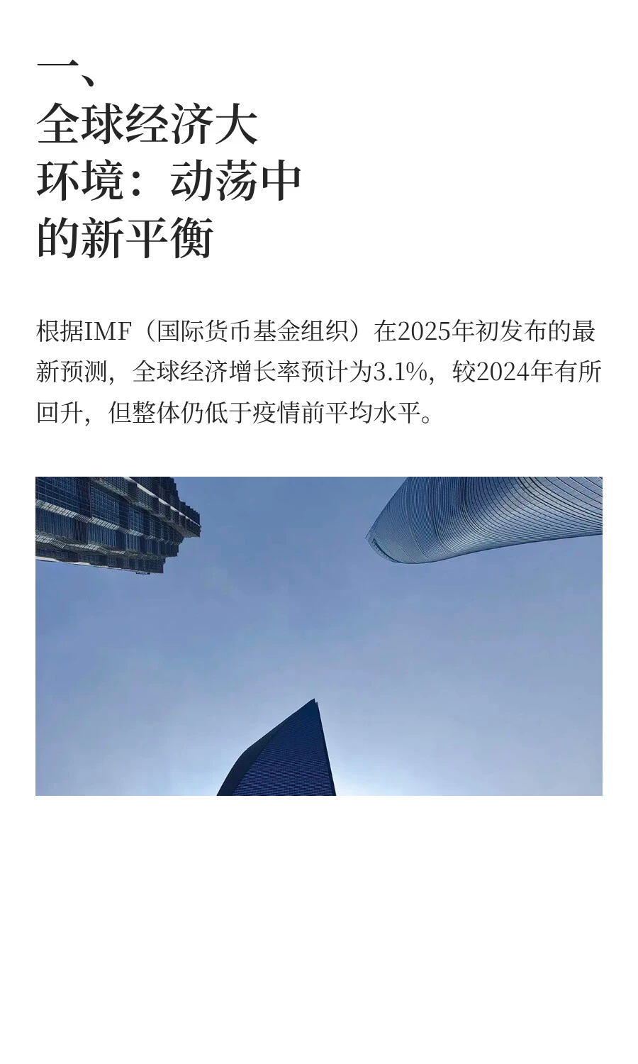 2025全球经济大趋势：企业家的机遇与挑战