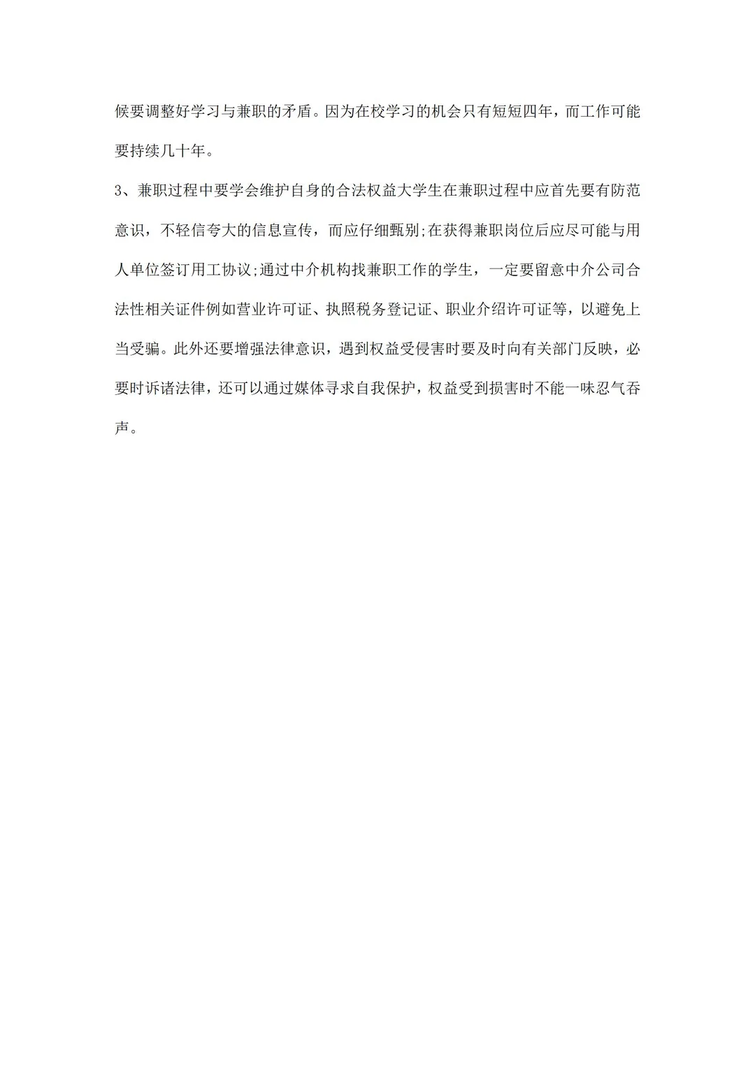 兼职情况调研报告