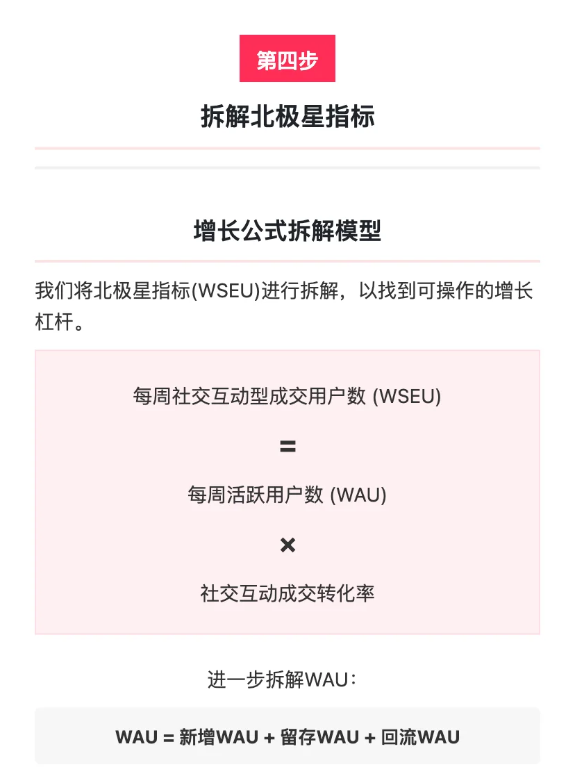 拼多多增长策略分析:目标->策略->实验