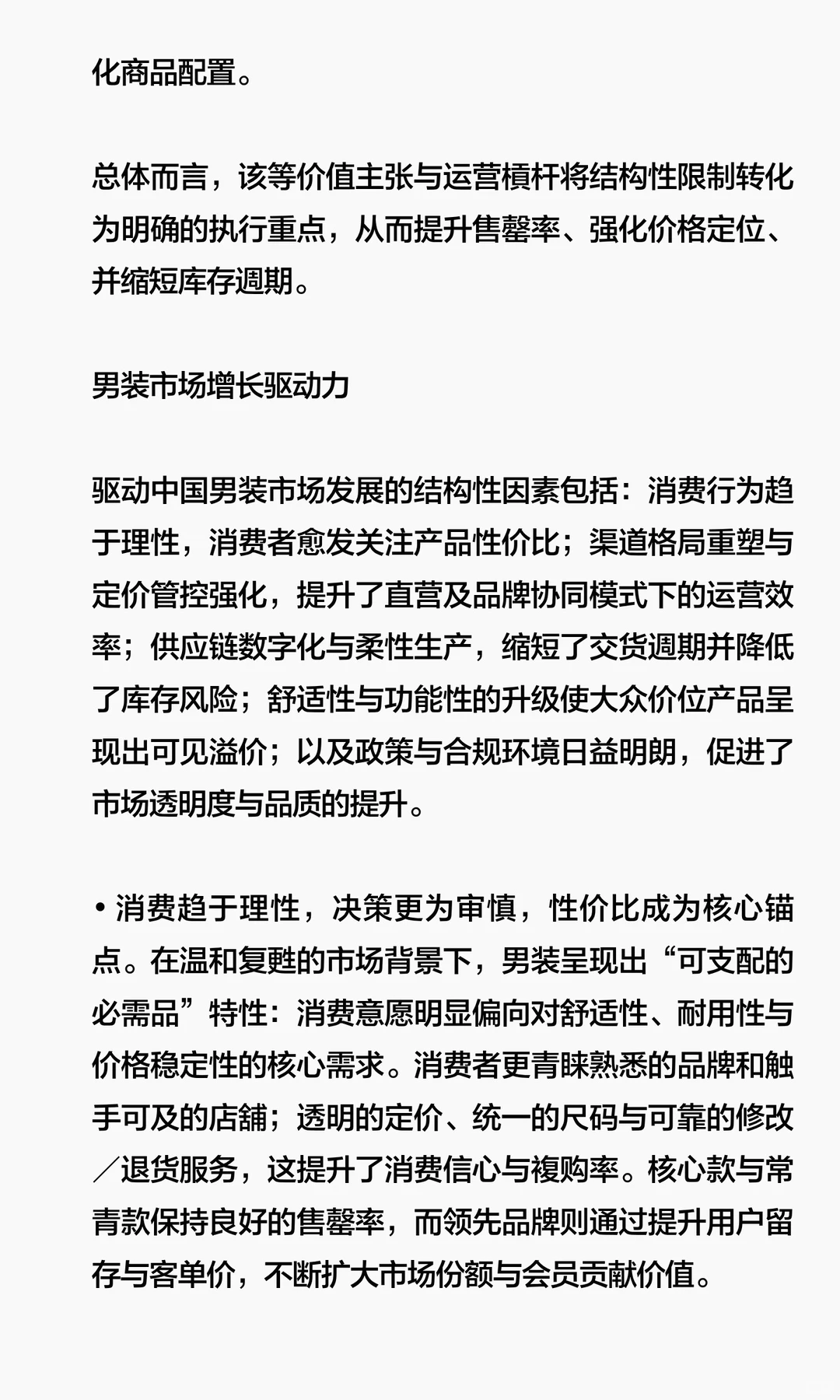 思瀚发布男装行业市场增长驱动力及发展规划