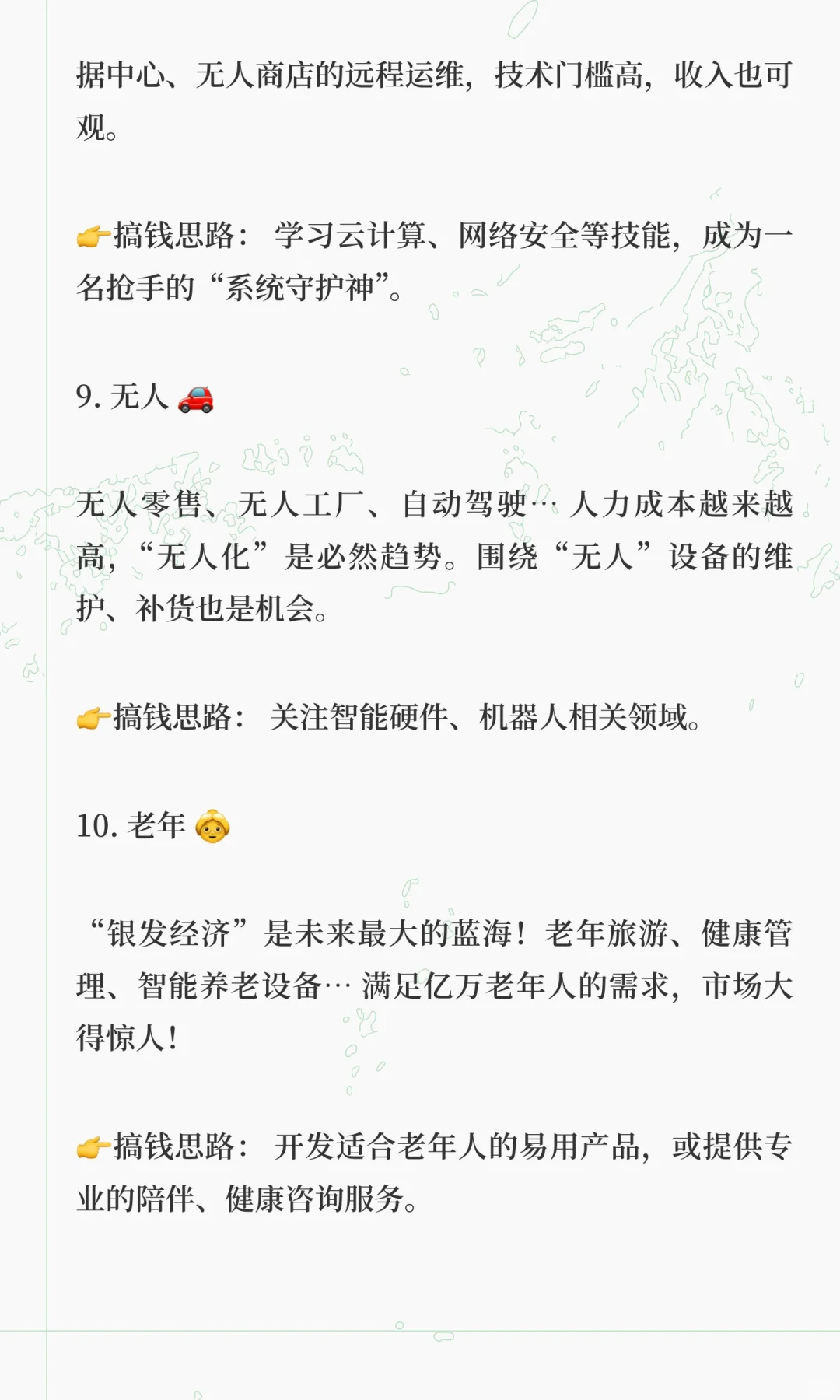 ?普通人逆袭机会！我整理了未来10大风口