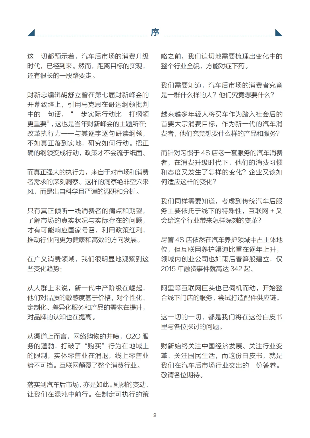 [种草R]汽车后市场消费升级大揭秘！?