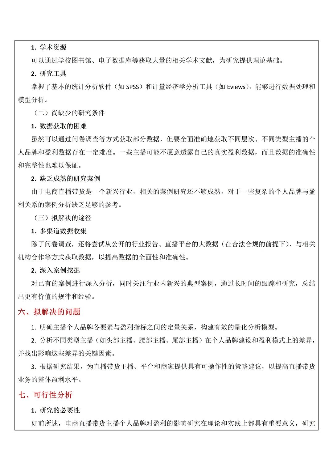 盈利能力分析?这种经济学开题报告一遍过