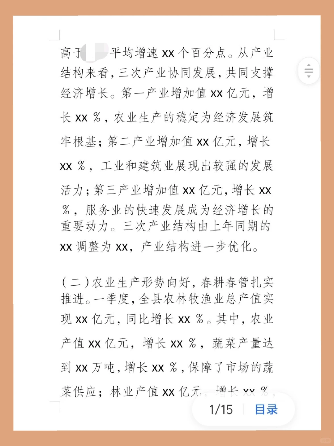 xxX2025年第一季度经济运行分析报告