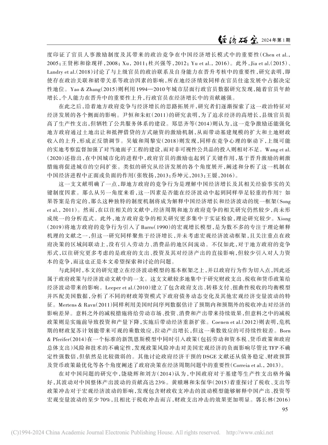 《经济研究》地方竞争与财政影响经济波动