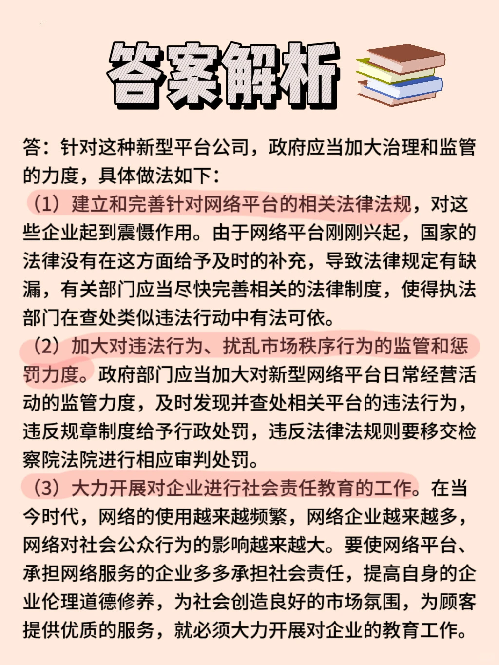 每周管理学案例：企业社会责任