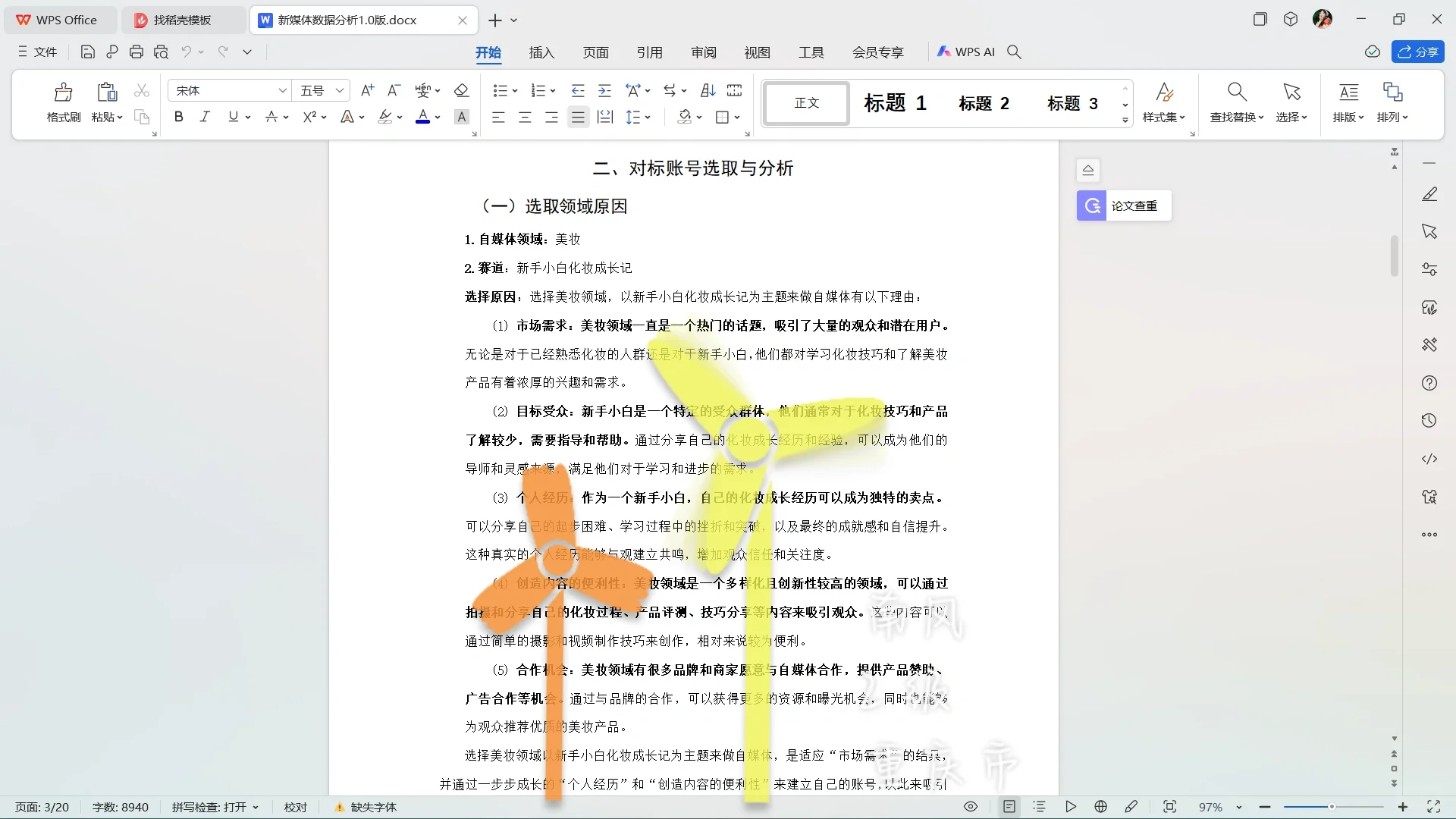 八爪鱼博主数据分析报告