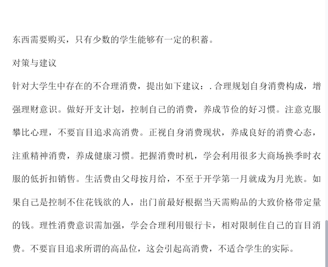 被惊艳到了?大学生消费情况调研报告