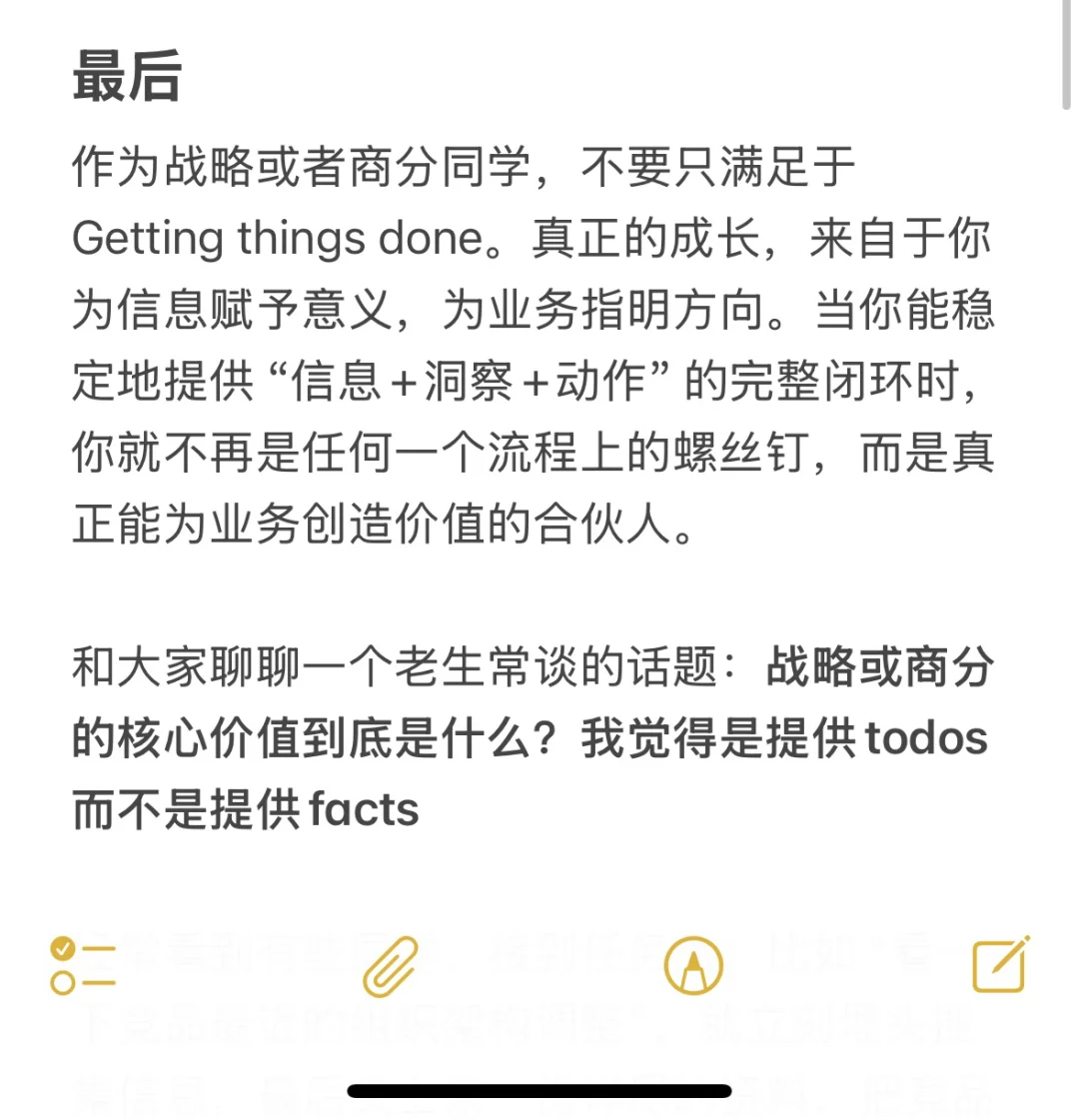 战略的能力框架,从信息到洞察再到动作