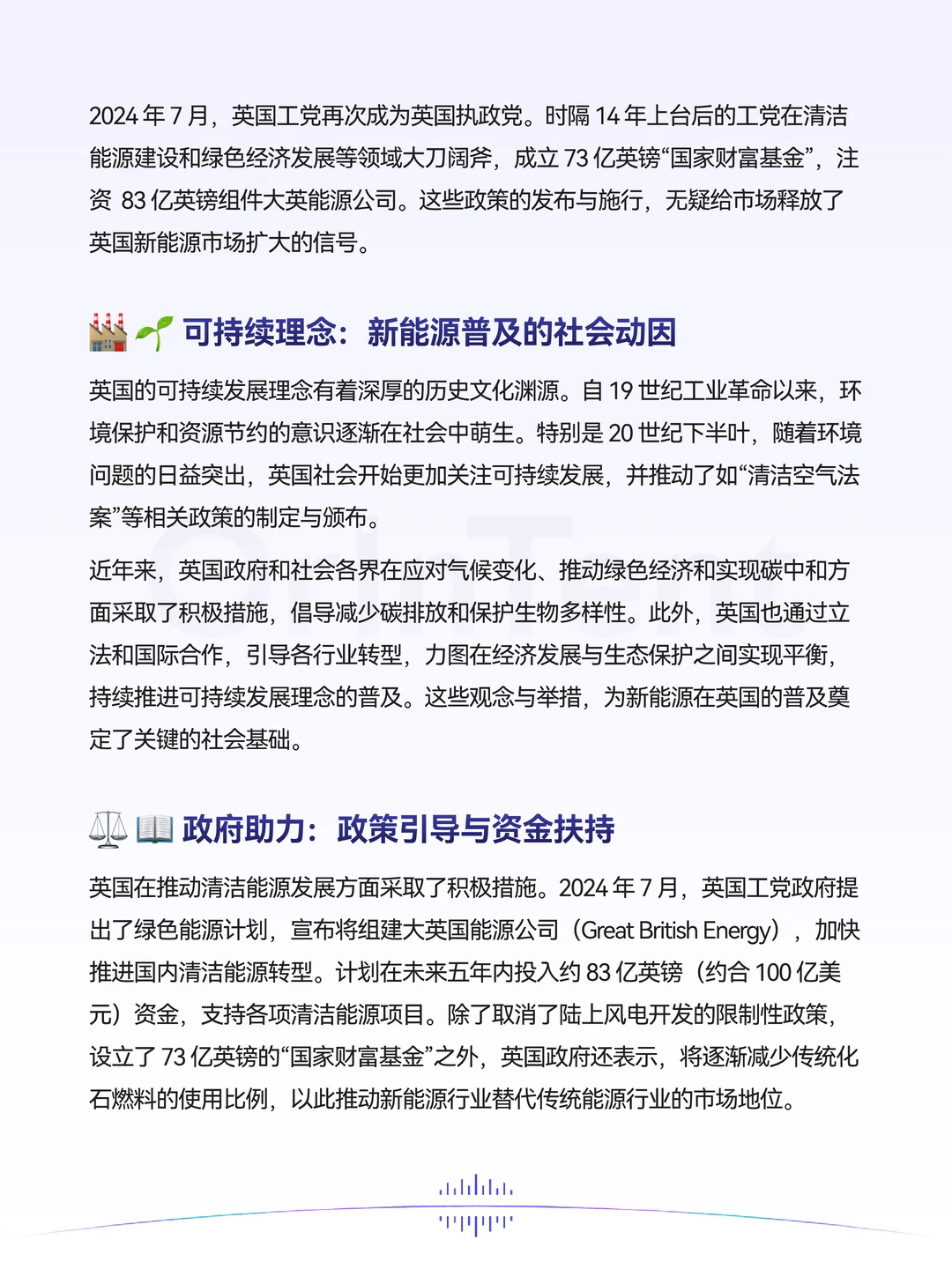 OrinTent行业研究｜英国新能源市场发展之路