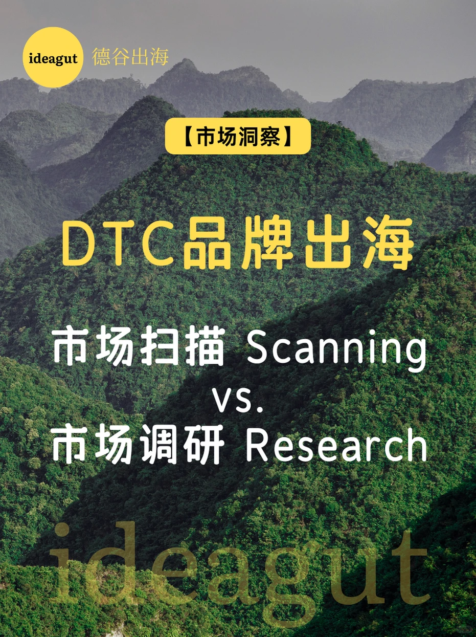 品牌出海营销必读?海外市场洞察干货?