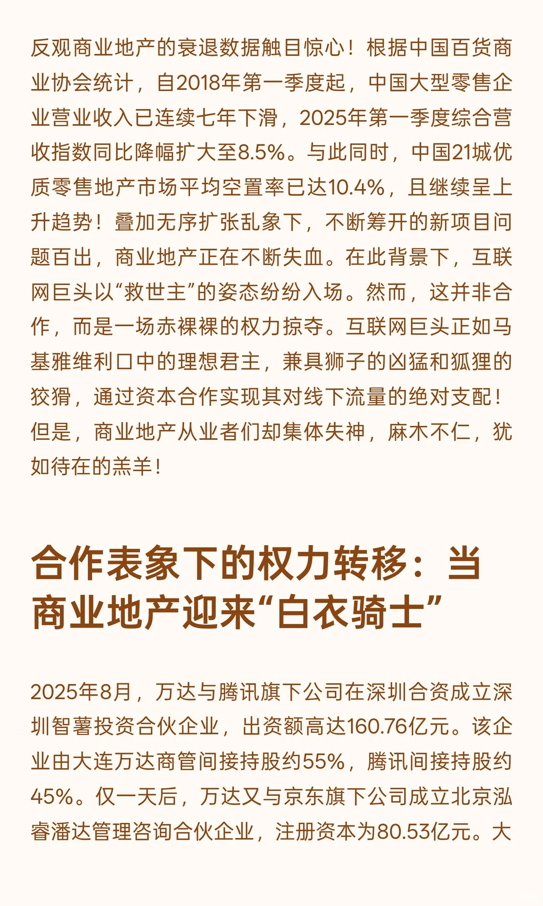 秃鹰的盛宴：互联网巨头如何系统性地啃食商