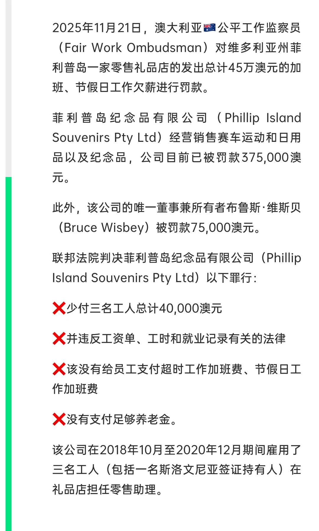 薪资不合规将被罚?看看这些企业的真实案例!