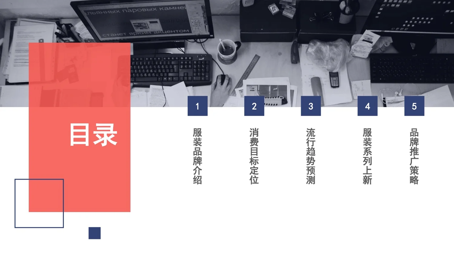 服装品牌调研报告PPt—波司登