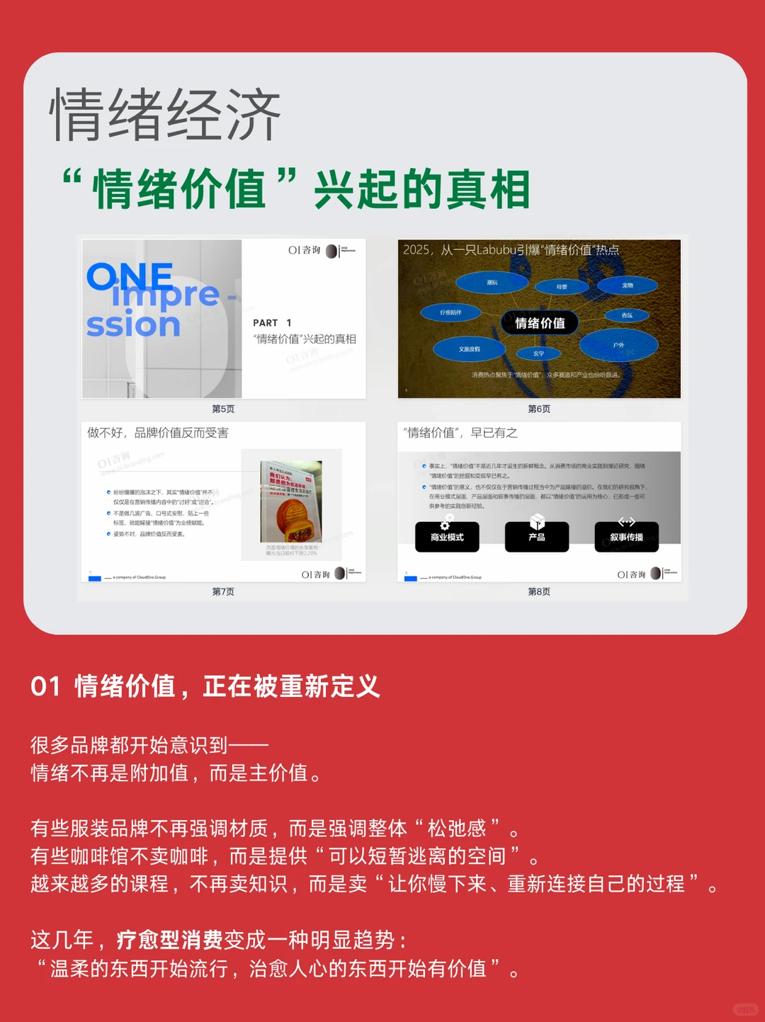 61页|《2025情绪价值的商业实践洞察报告》