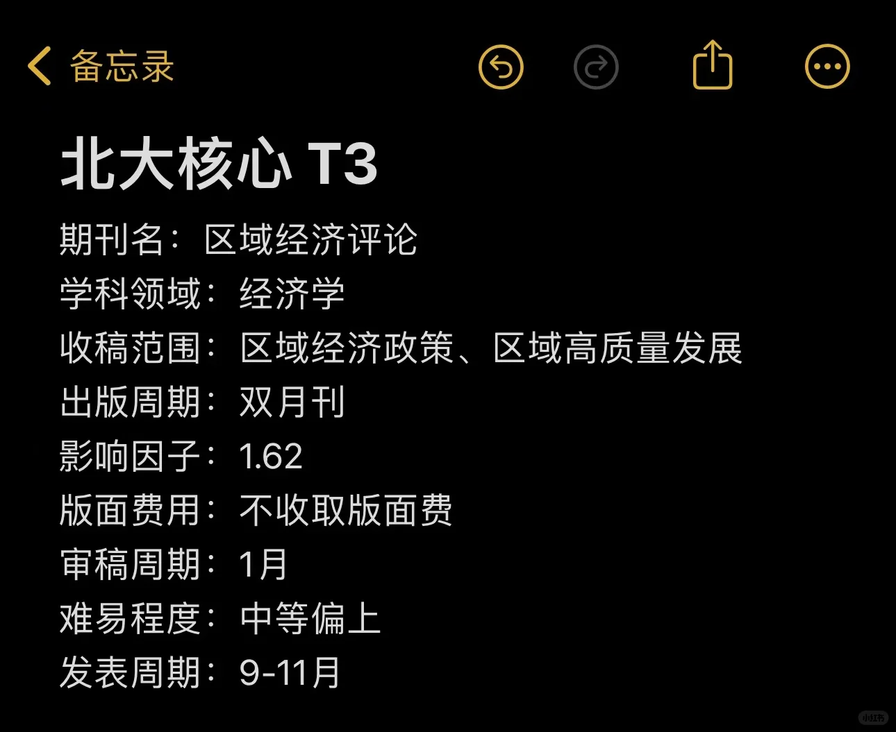 北大核心T3——区域经济评论
